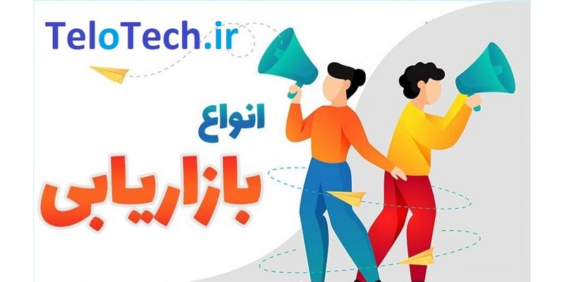 چگونه بازاریابی کنیم و درصد بگیریم؟